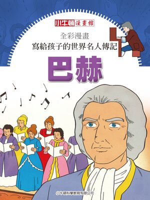 cover image of 巴赫